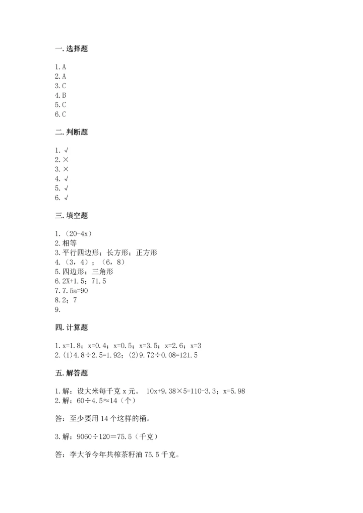 人教版数学五年级上册期末考试试卷【轻巧夺冠】.docx