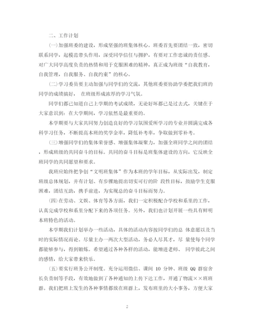 精编之新学期班级工作计划范文.docx
