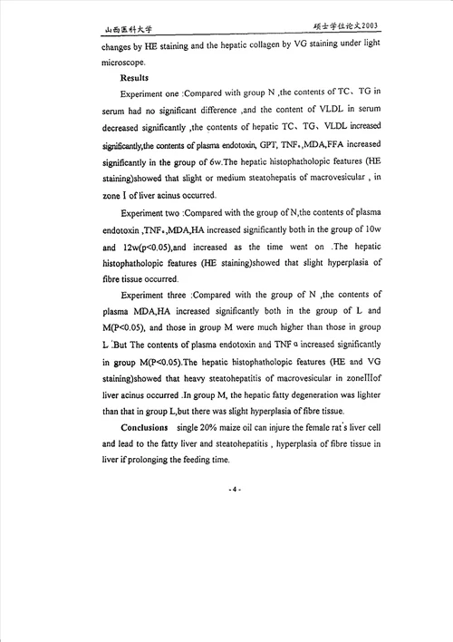 玉米油在大鼠脂肪性肝炎形成中的作用及其机制的分析