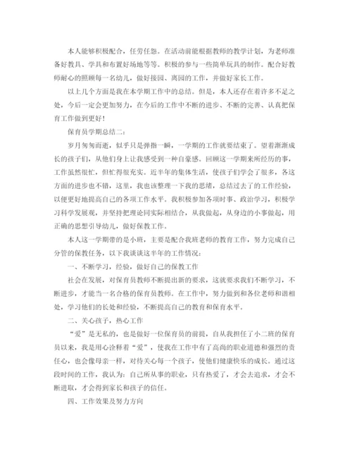 精编之保育员学期总结怎么写范文3篇.docx