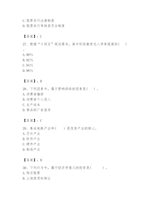 2024年咨询工程师之宏观经济政策与发展规划题库及答案一套.docx