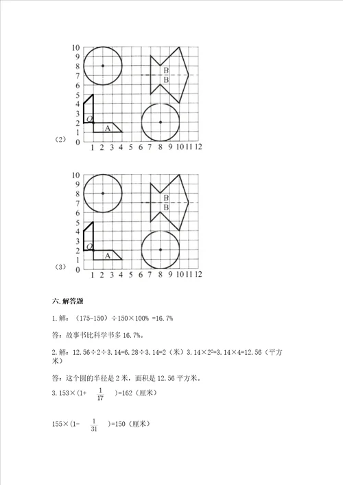 六年级上册数学期末测试卷含完整答案历年真题