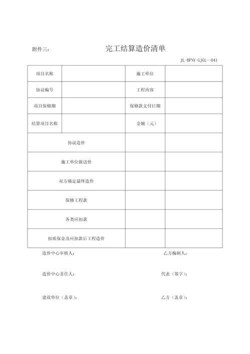 综合重点工程竣工结算管理核心制度.docx