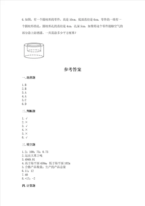 2022小学六年级下册数学期末必刷题附参考答案基础题