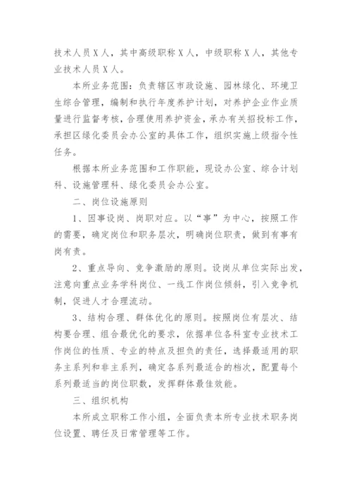 关于岗位设置方案.docx