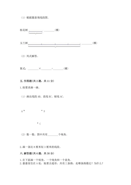 人教版四年级上册数学第三单元《角的度量》测试卷附完整答案【夺冠】.docx