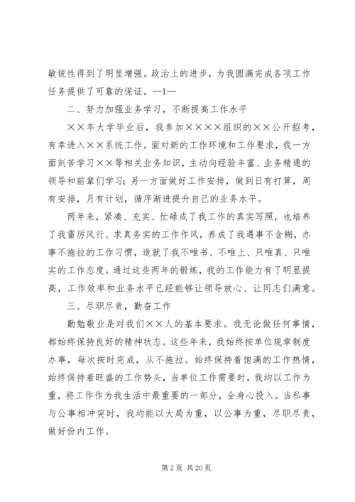 思想汇报工作方面.docx