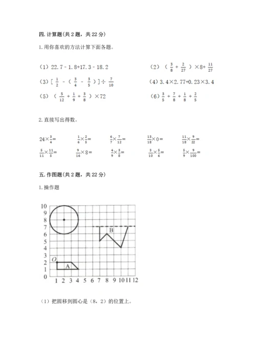 人教版六年级上册数学期末检测卷附参考答案【精练】.docx