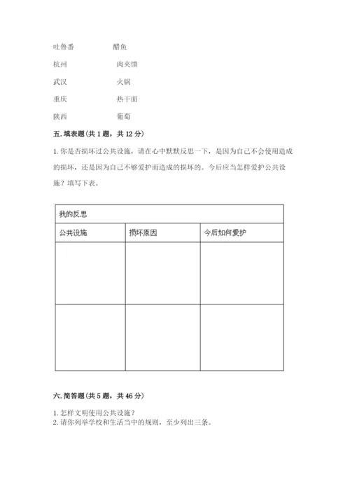 部编版道德与法治三年级下册期末测试卷及完整答案1套.docx