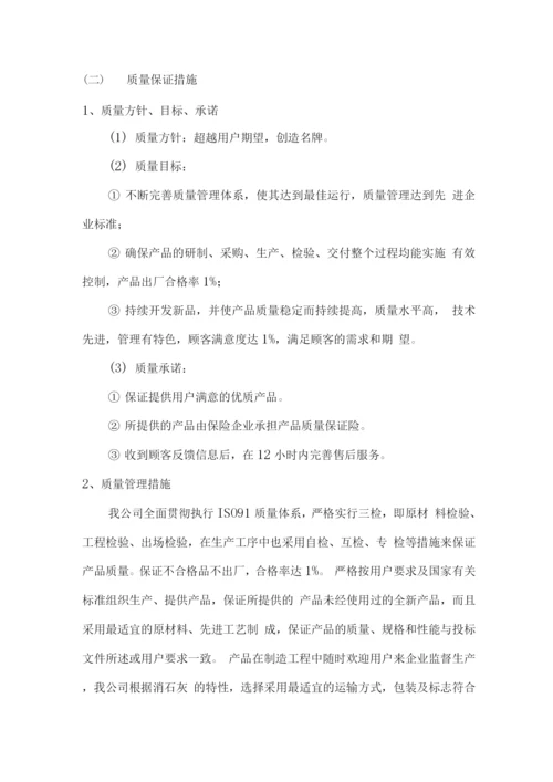 石灰配送及紧急供货方案.docx