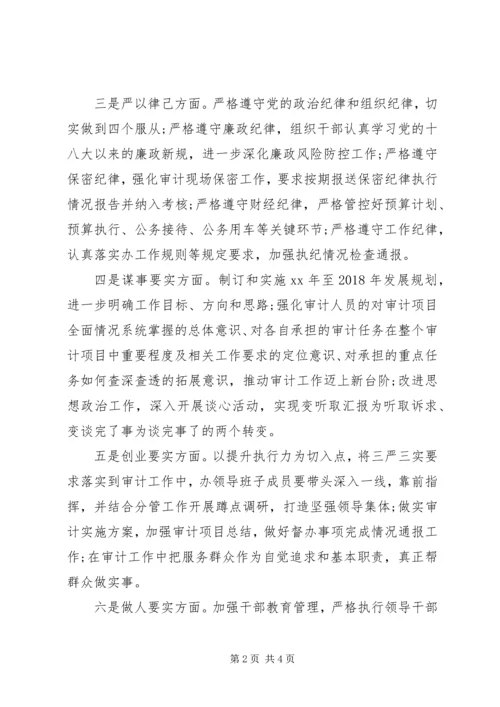 如何贯彻落实“三严三实”要求心得体会.docx