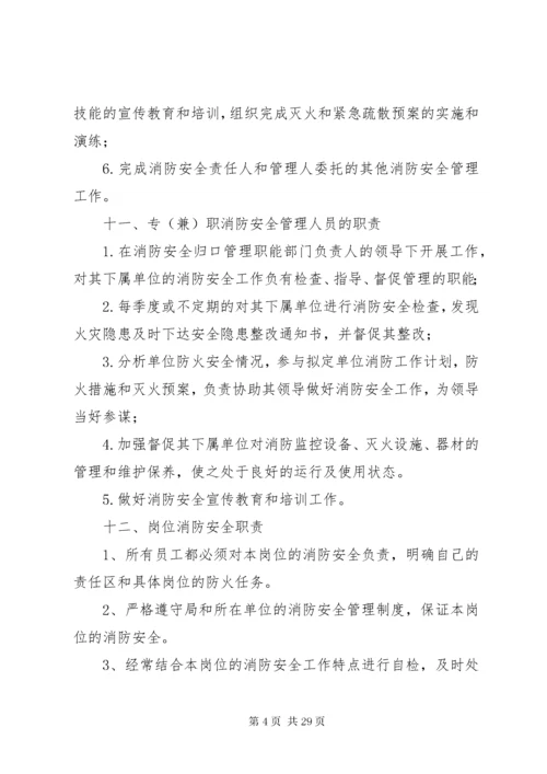 公司消防安全责任制.docx