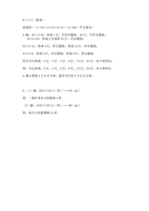人教版数学五年级下册期末测试卷精品【b卷】.docx