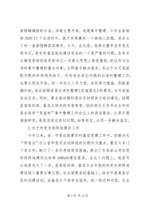 县基层组织建设工作会讲话.docx