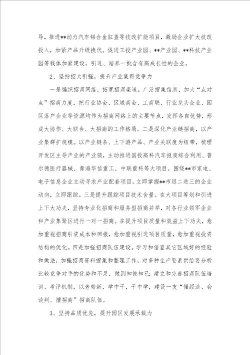 县经济开发区管委会整年工作计划