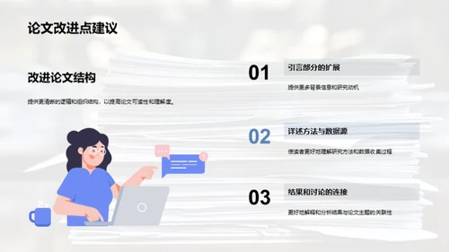 深度解析学术论文