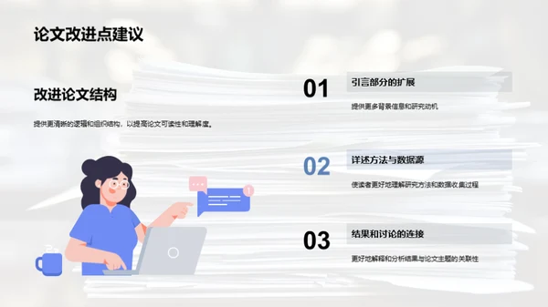 深度解析学术论文