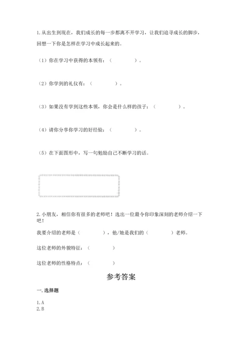 部编版三年级上册道德与法治期中测试卷附答案【b卷】.docx