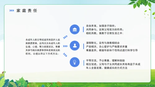 亲子家庭教育促进法通用PPT模板