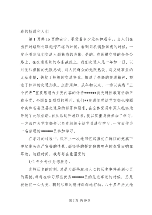 卫生系统爱岗敬业演讲稿 (4).docx