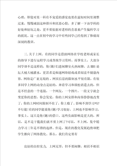 初中九年级毕业典礼班主任演讲稿