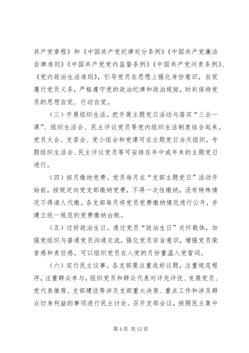 支部主题党日活动方案[支部主题党日活动计划方案].docx