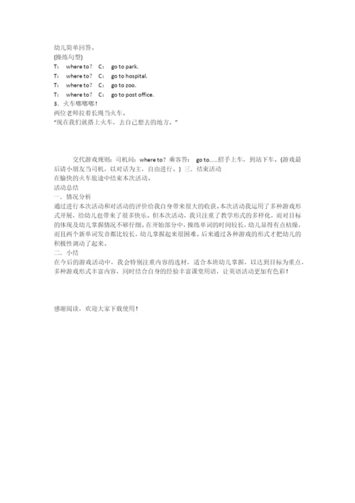 最新学前教育幼儿园幼儿英语教案.doc.docx