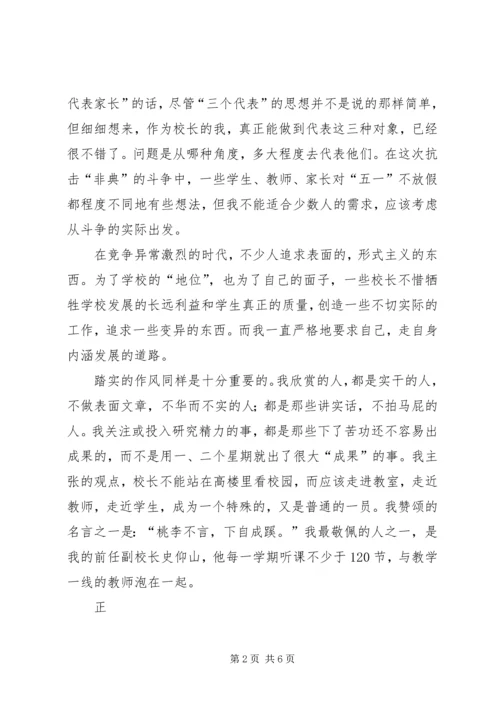 我对共产党员先进性的认识 (2).docx