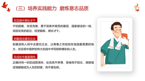 五四青年节热血青春党政风通用PPT模板