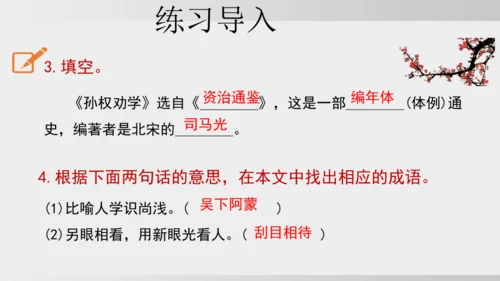 4 孙权劝学 课件