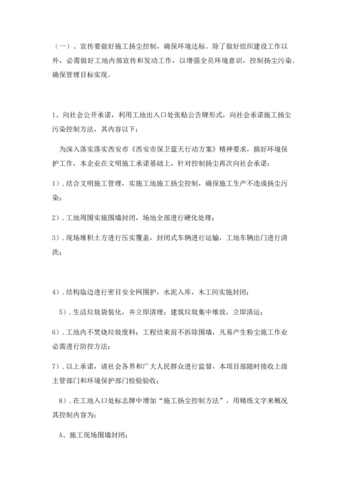 治污减霾综合项目施工专项方案.docx