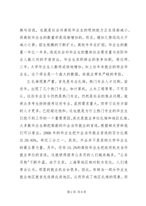 形势与政策学习报告 (2).docx
