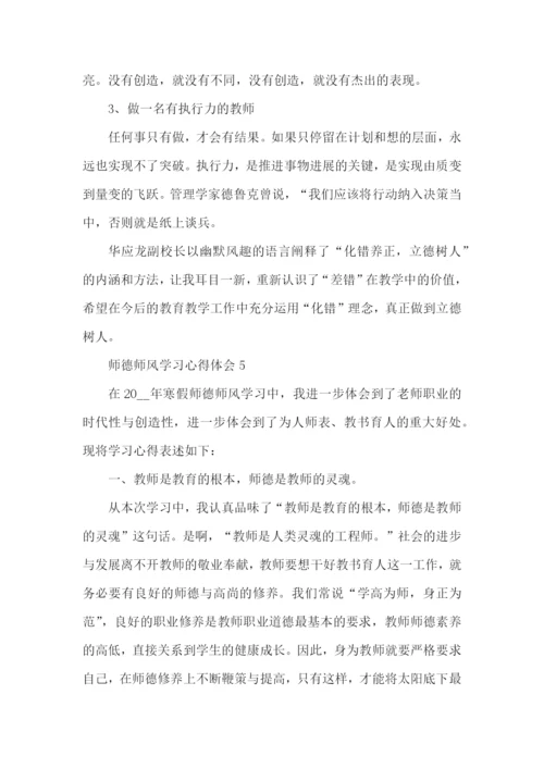 大学教师师德师风学习心得体会 (2).docx