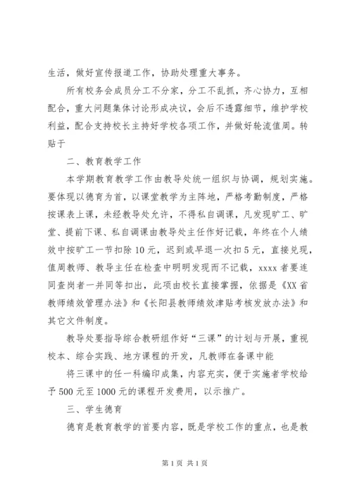 新学年工作会议议程安排.docx
