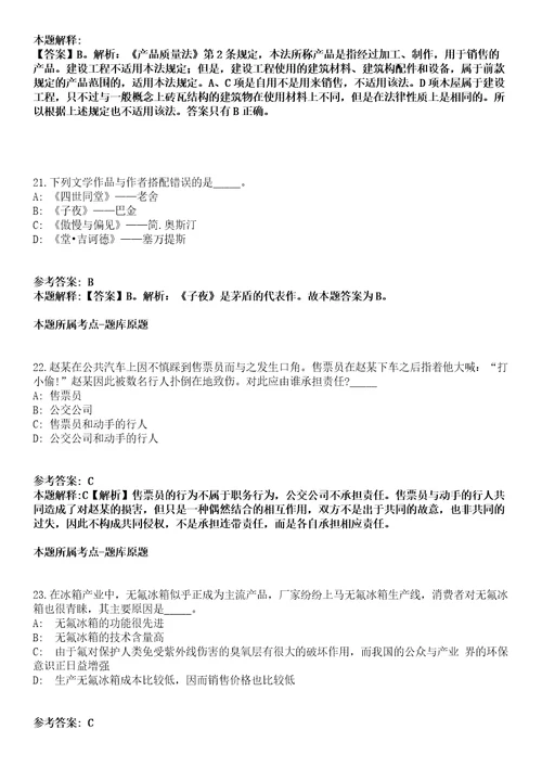 梅州蕉岭县长潭镇村党群服务中心2021年招聘专职工作人员模拟卷第27期含答案详解