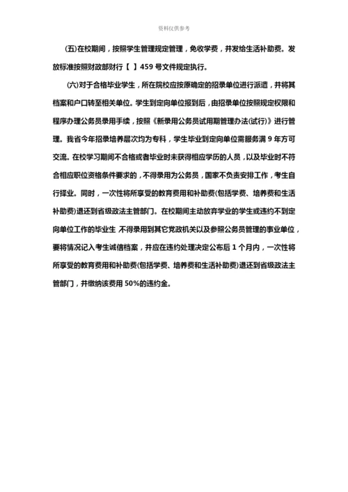 黑龙江省政法干警考试科目.docx