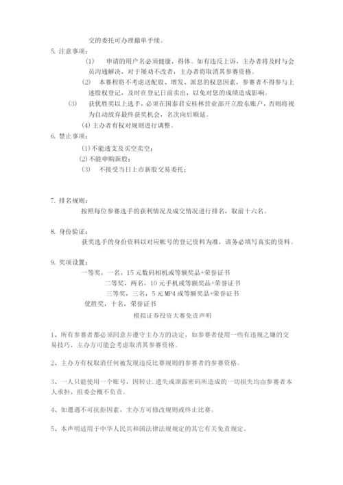 模拟炒股大赛策划方案.docx