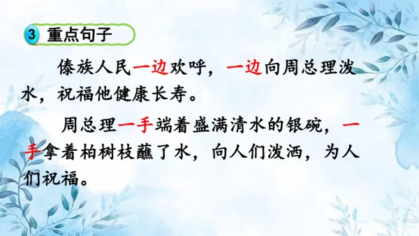 部编版语文二年级上册第六单元复习课件