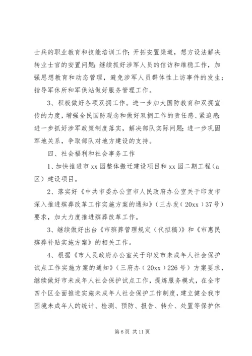 民政局20XX年下半年工作计划 (2).docx