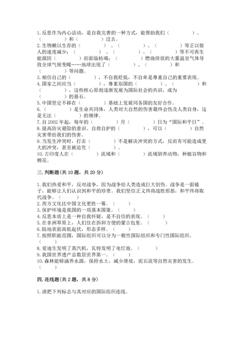 六年级下册道德与法治 《期末测试卷》及完整答案【网校专用】.docx