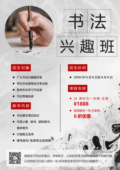 书法兴趣班招生海报word模板