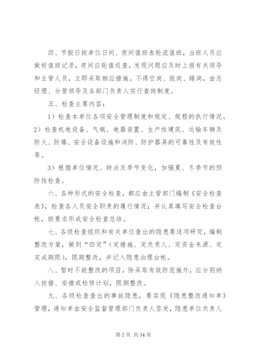 安全检查及隐患治理管理制度.docx