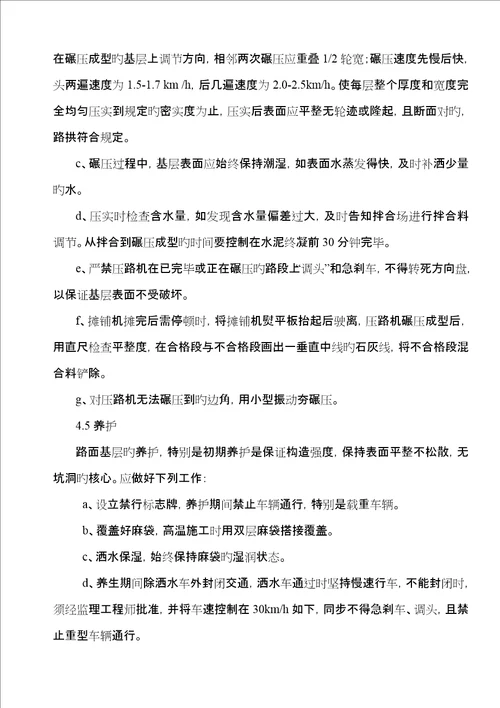 综合施工专题方案文案