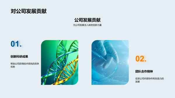 化学与生物医疗融合