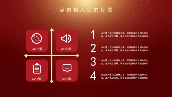 红色年会暨颁奖典礼PPT模板