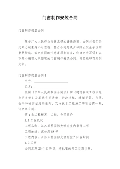 门窗制作安装合同.docx