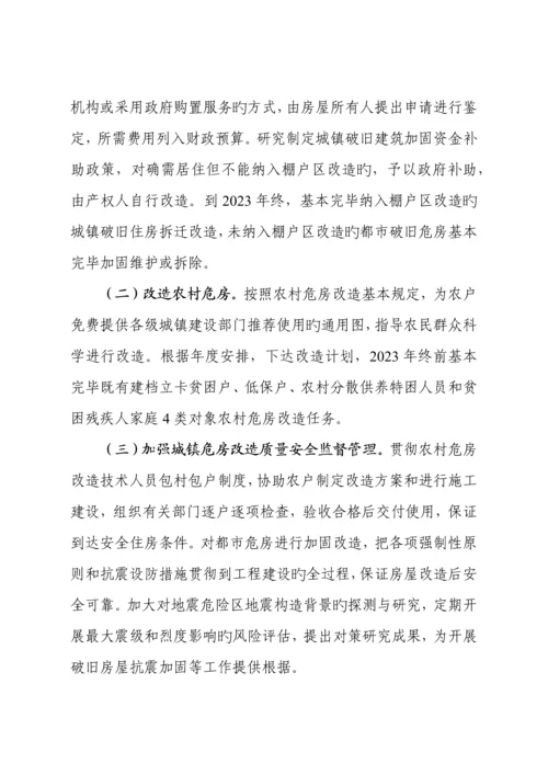 防灾减灾方案.docx