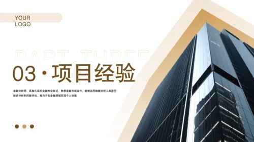 黄色商务风金融分析师求职简历PPT