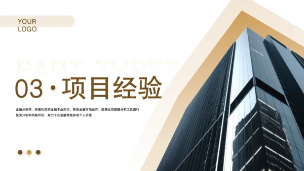 黄色商务风金融分析师求职简历PPT
