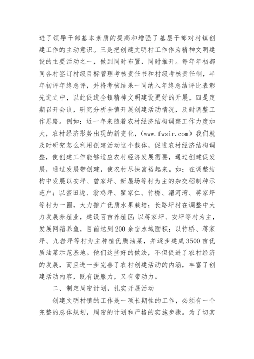 文明村镇申报材料范文.docx